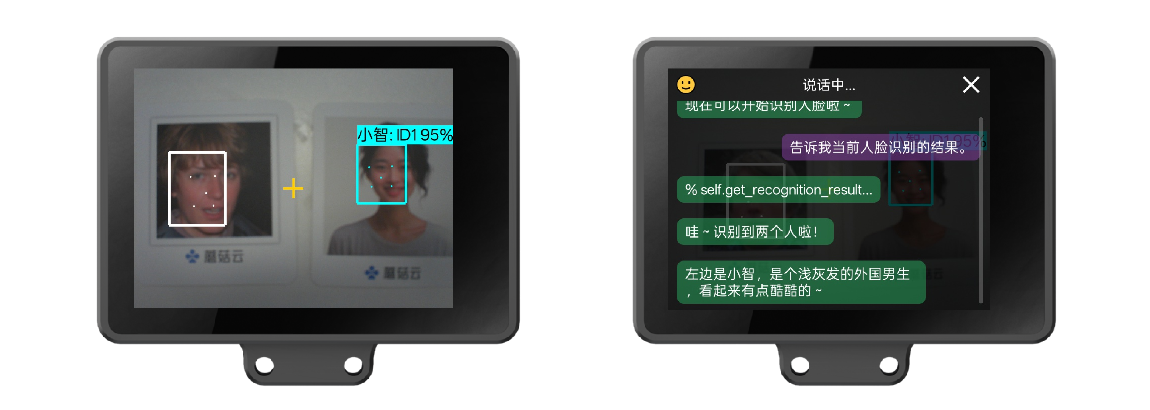 小智AI播报人脸识别结果