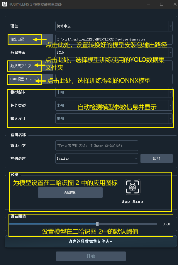 Annotated sections of the Model Installation Package Generator