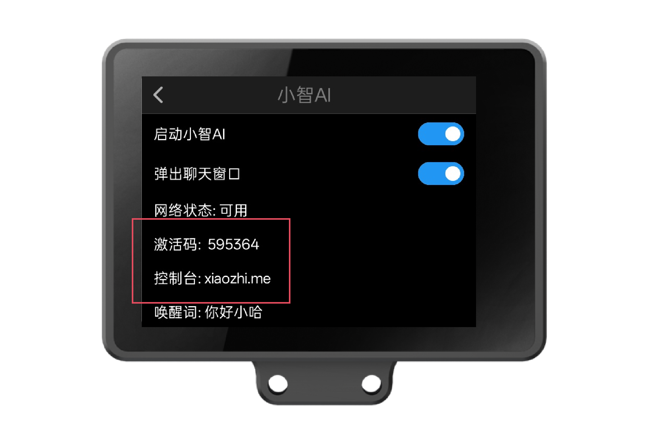 小智AI激活码