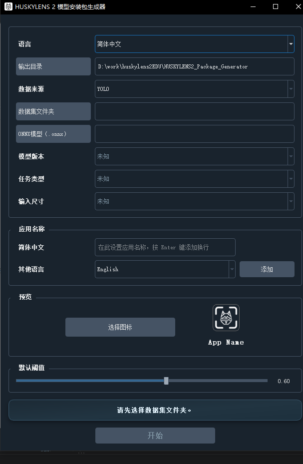 HUSKYLENS 2 Model Installation Package Generator main interface