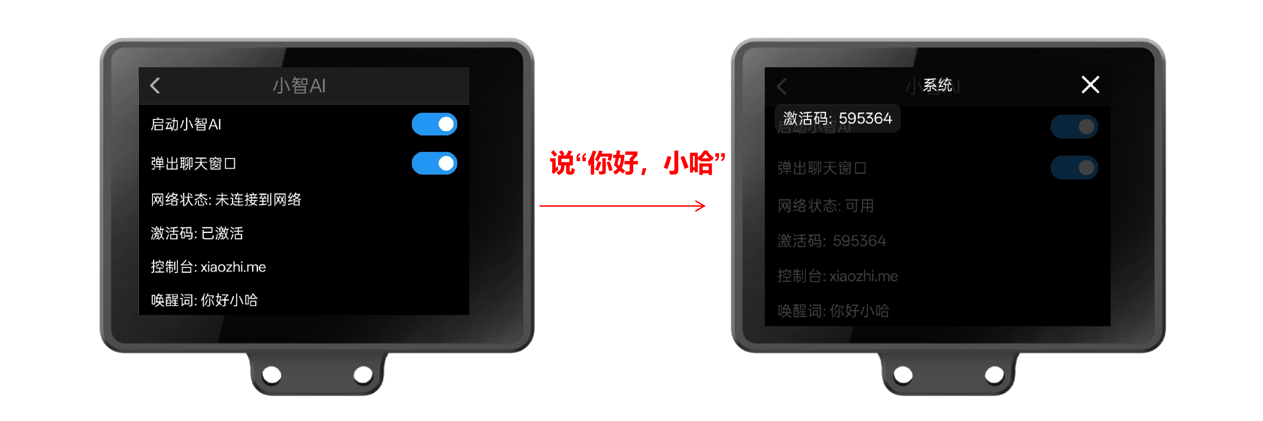 小智AI激活码