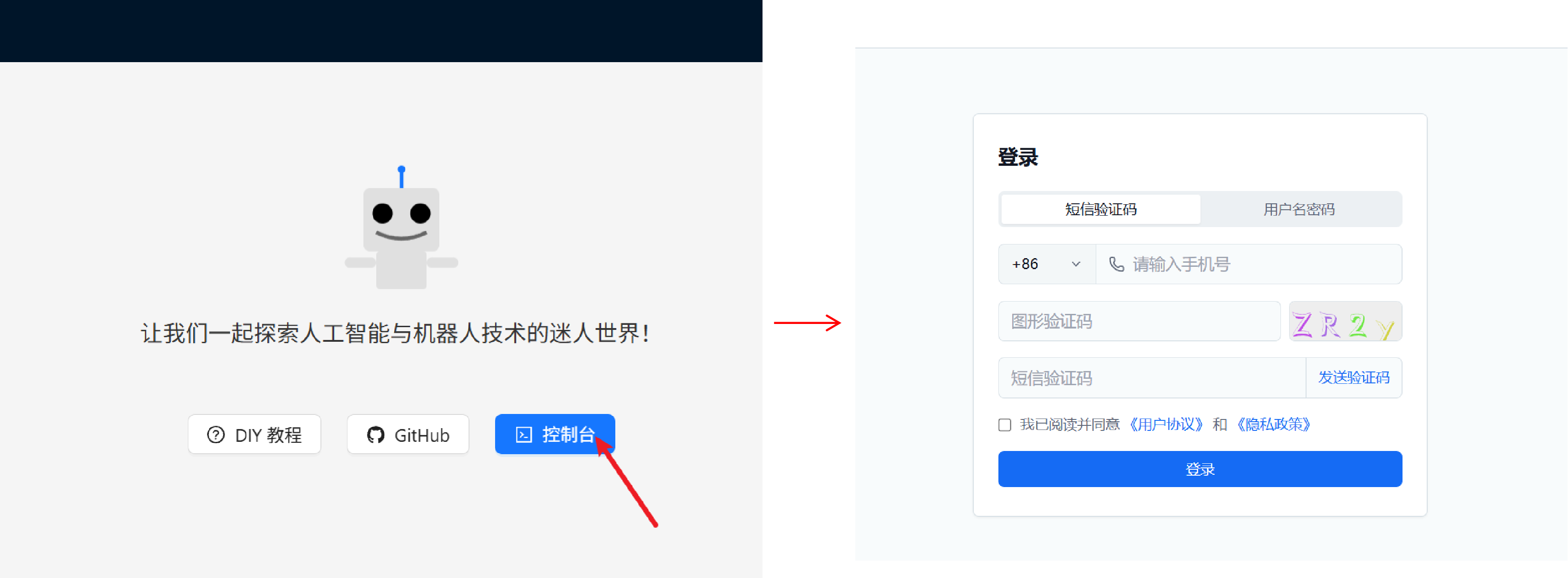 登录小智控制台