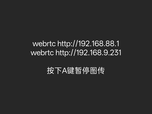 开启图传后进入人脸识别模型