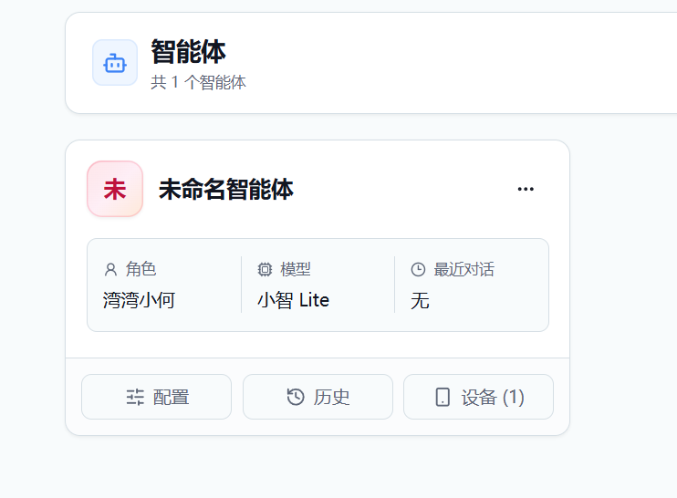 绑定成功-设备列表