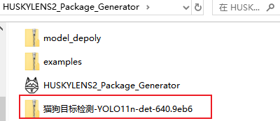 Annotated sections of the Model Installation Package Generator