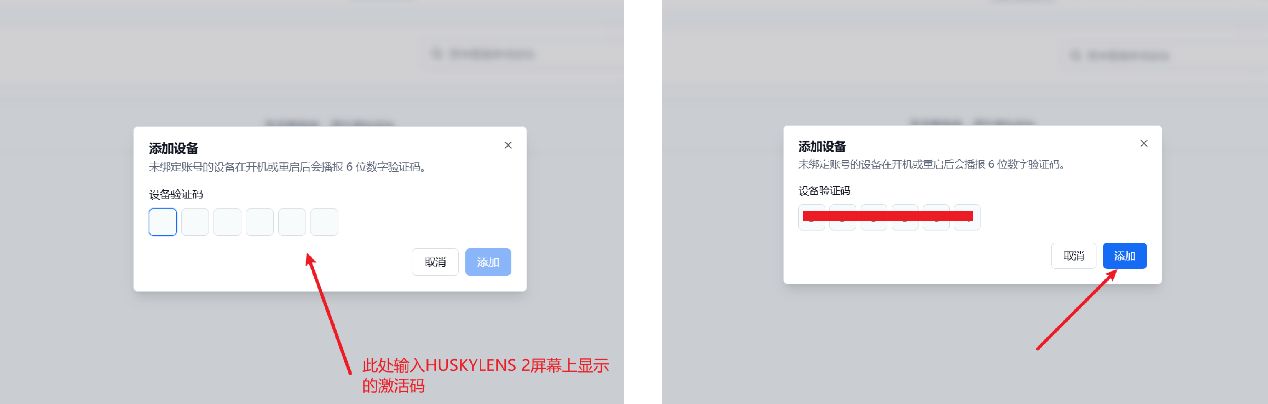 输入激活码绑定设备