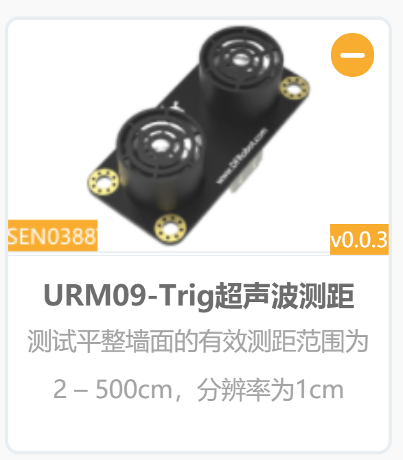 trig超声波库