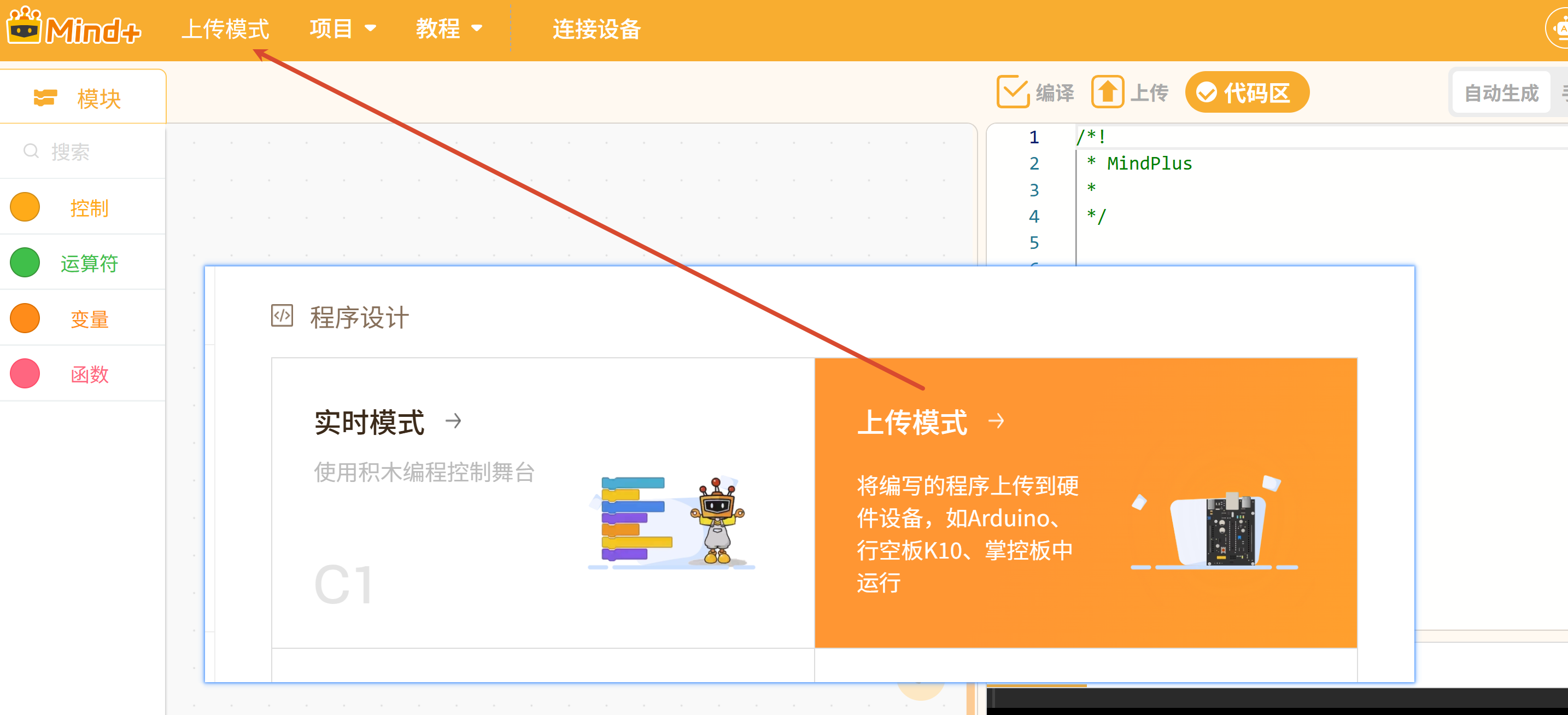 v1打开上传模式